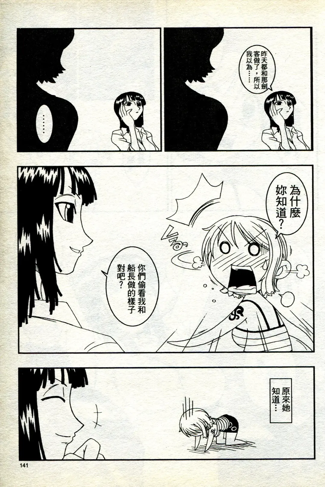 海賊女王 11 Fhentai - Page 142