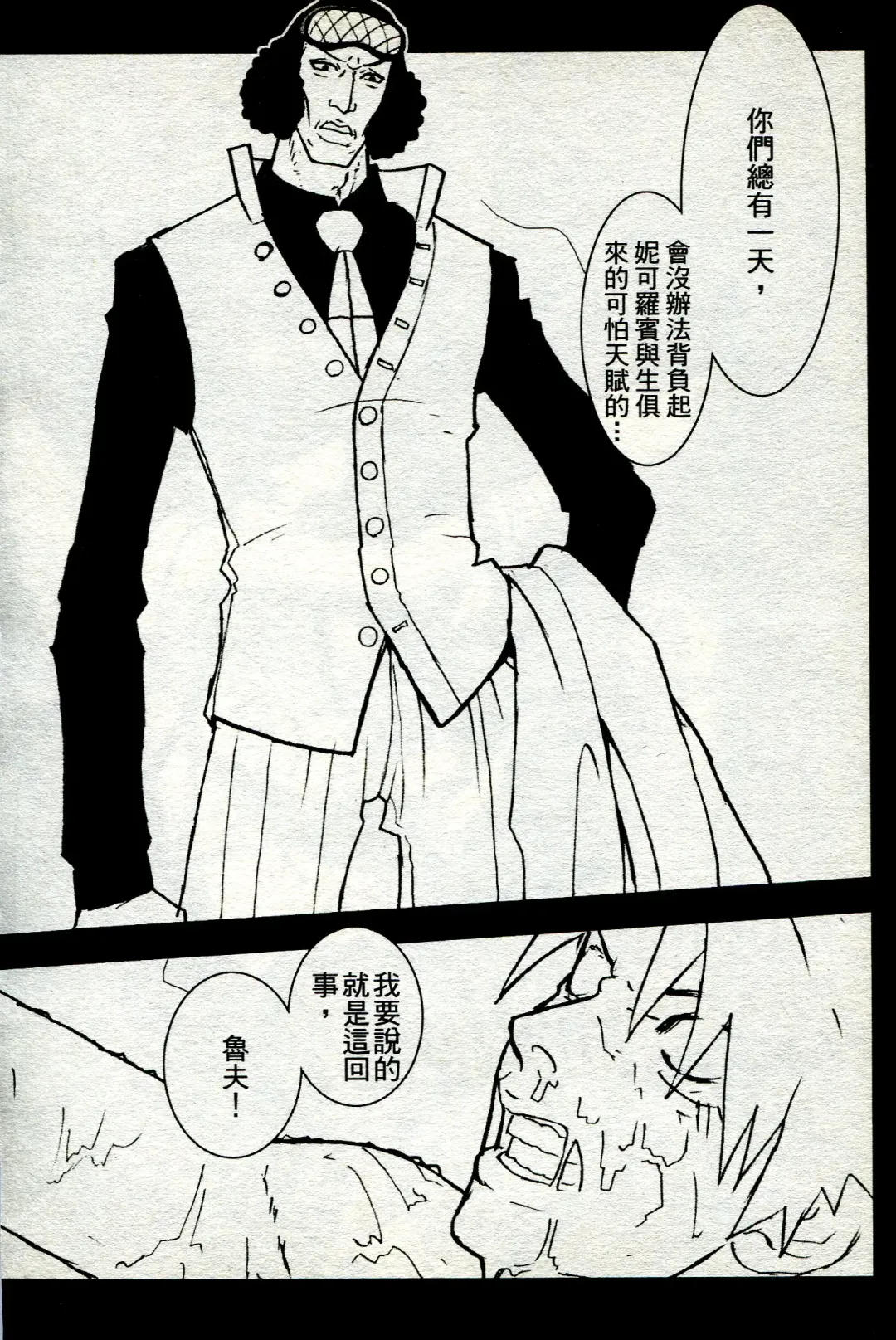 海賊女王 11 Fhentai - Page 99