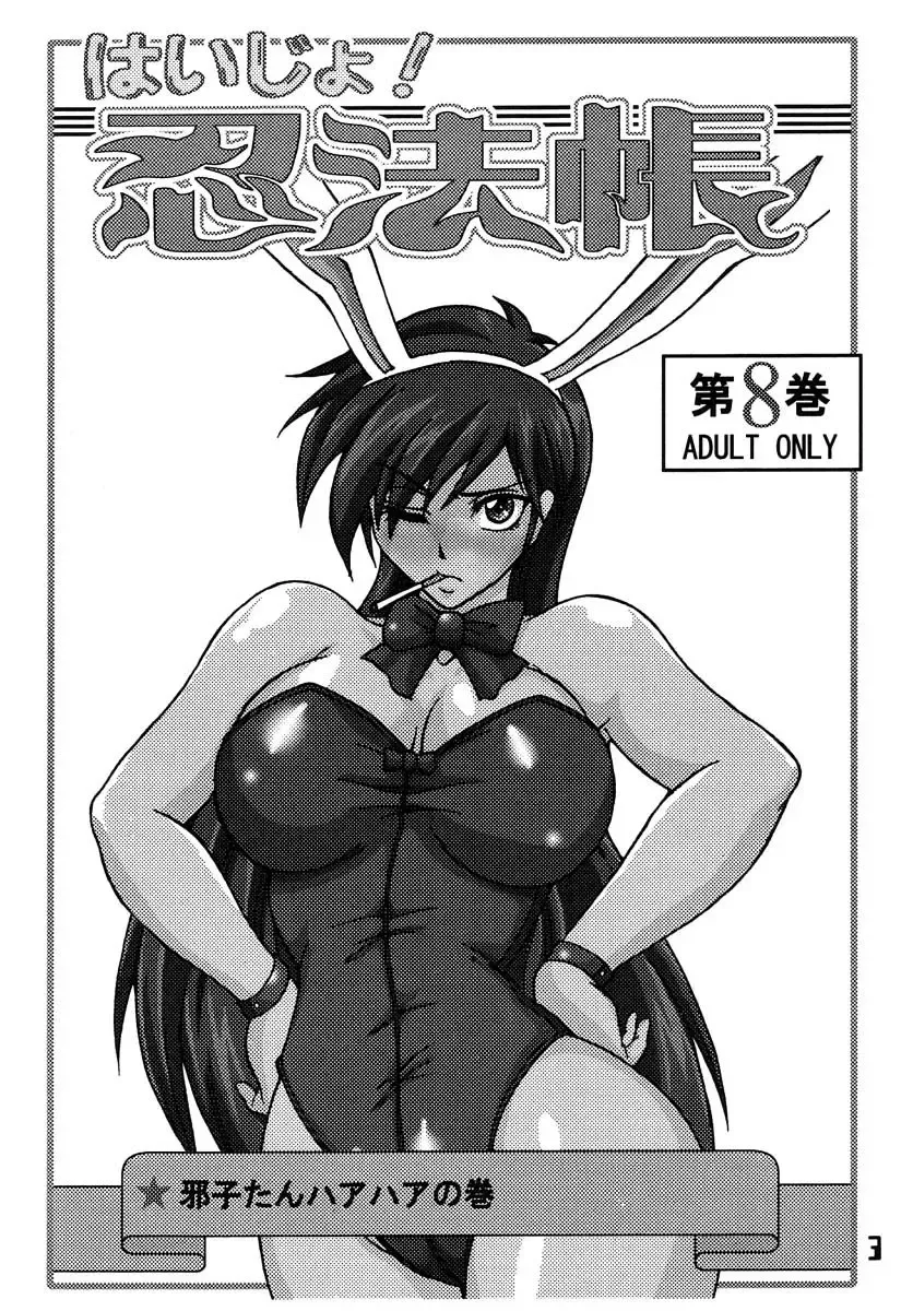 [Buchou Chinke] Haijo Ninpouchou 8 Fhentai - Page 2