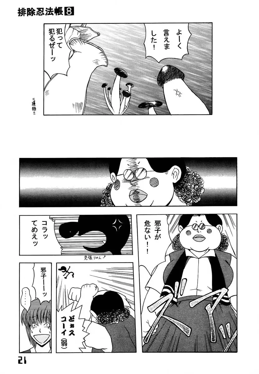 [Buchou Chinke] Haijo Ninpouchou 8 Fhentai - Page 20