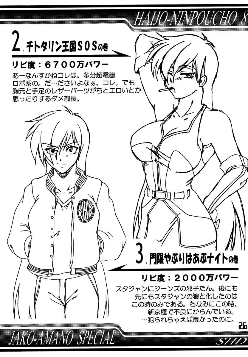 [Buchou Chinke] Haijo Ninpouchou 8 Fhentai - Page 25