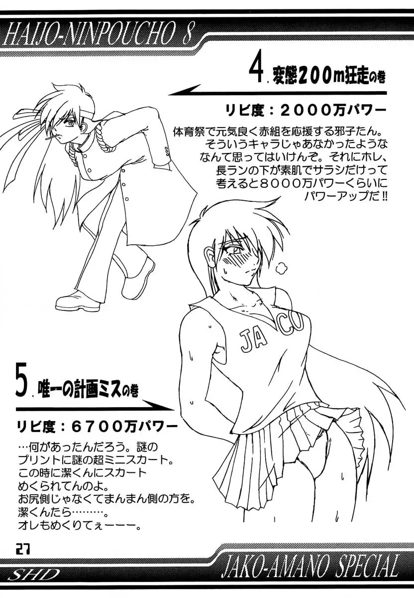 [Buchou Chinke] Haijo Ninpouchou 8 Fhentai - Page 26