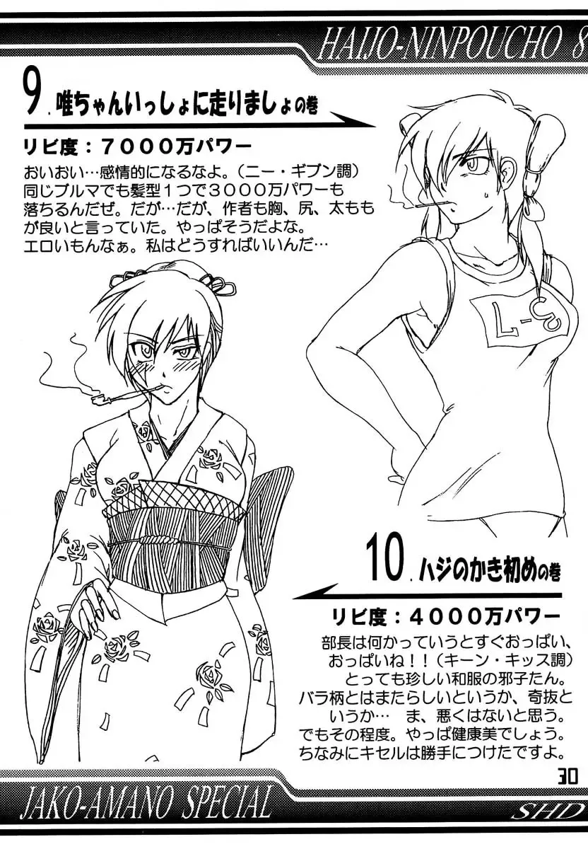 [Buchou Chinke] Haijo Ninpouchou 8 Fhentai - Page 29