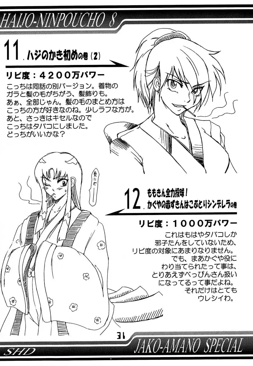 [Buchou Chinke] Haijo Ninpouchou 8 Fhentai - Page 30