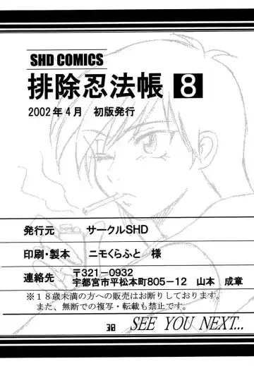 [Buchou Chinke] Haijo Ninpouchou 8 Fhentai - Page 37