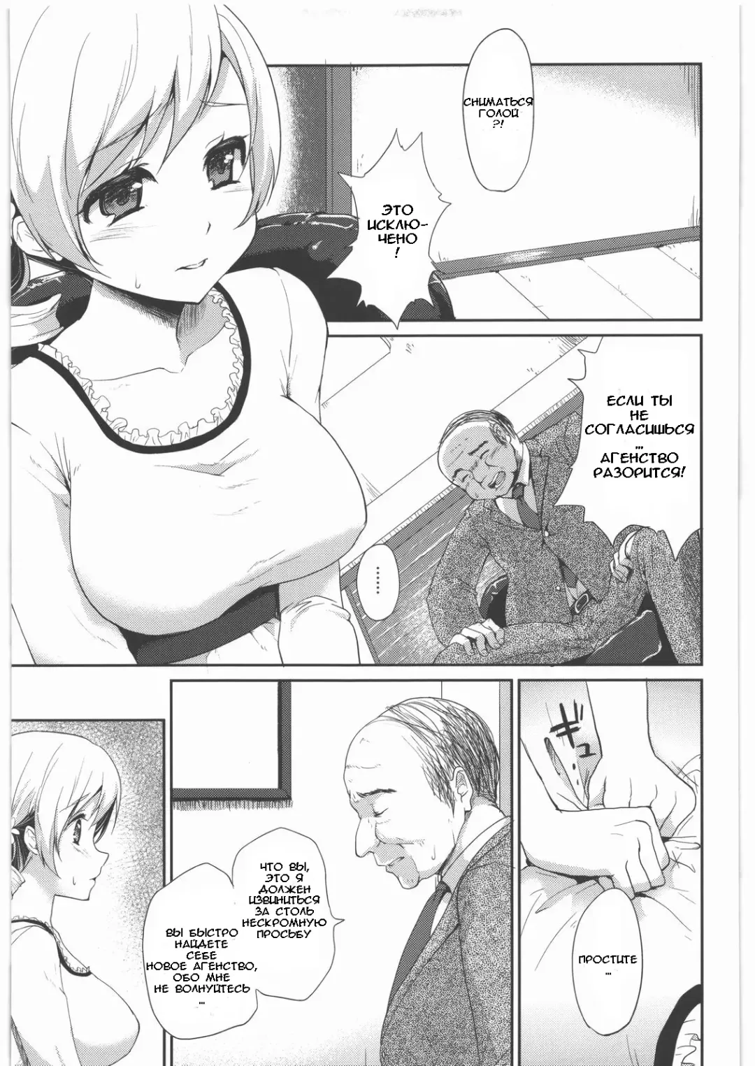 [Kazabuki Poni] Shojo Idol Kaikin!! Tomoe Mami Fhentai - Page 2