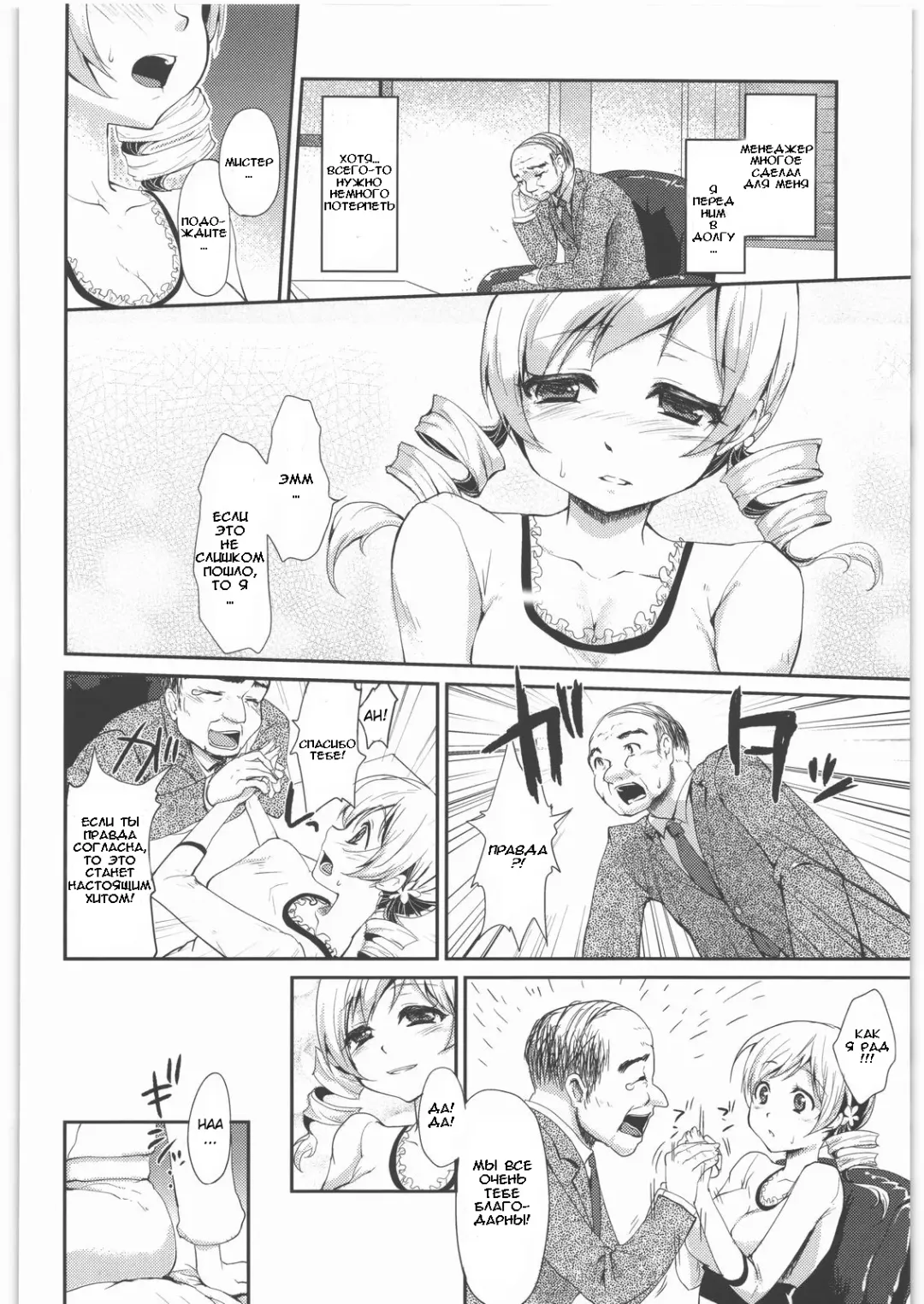 [Kazabuki Poni] Shojo Idol Kaikin!! Tomoe Mami Fhentai - Page 3