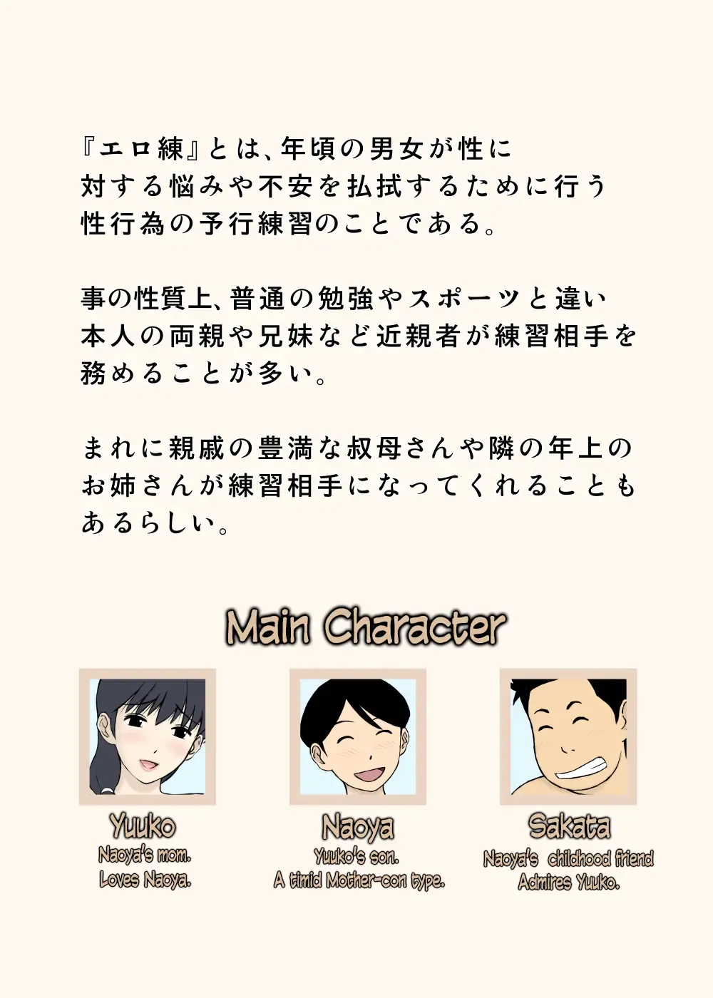 [Urakan] Mama to Ero-ren | Sex Training with Mama Fhentai - Page 2