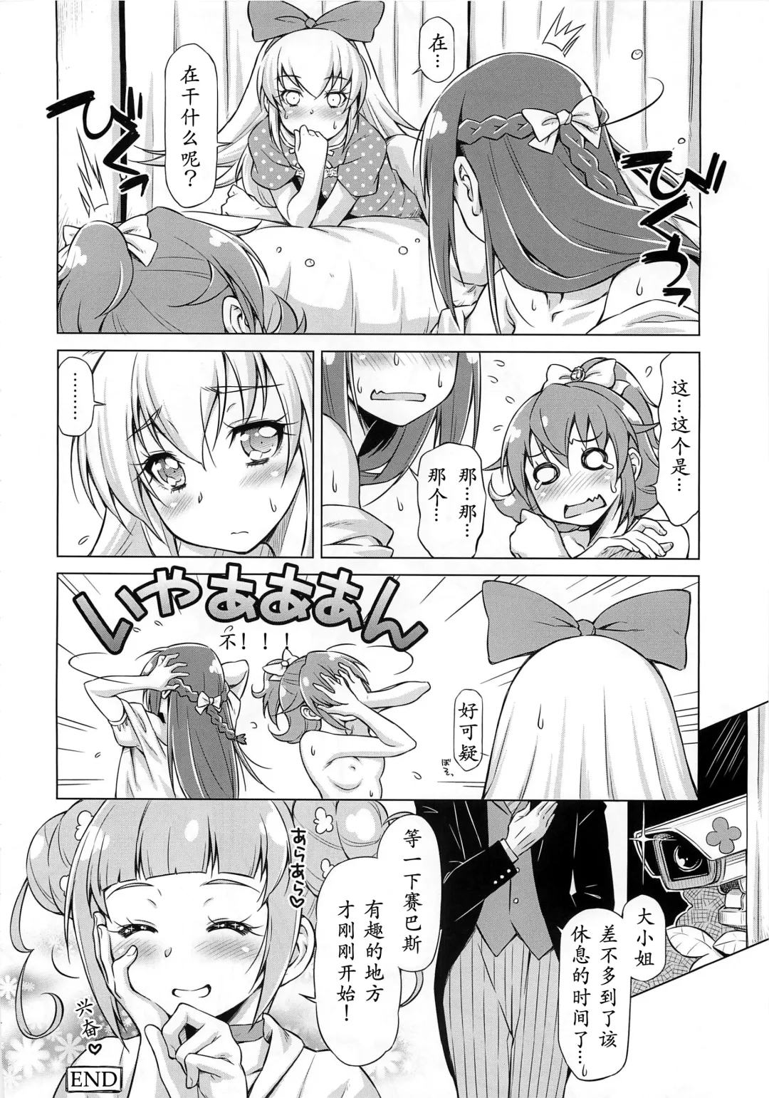 [Kazuma Muramasa] Otomari Pajama Fhentai - Page 25