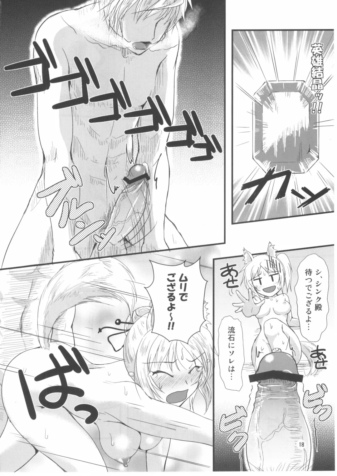 [Moonlight] Yukikaze Biyori. Fhentai - Page 17