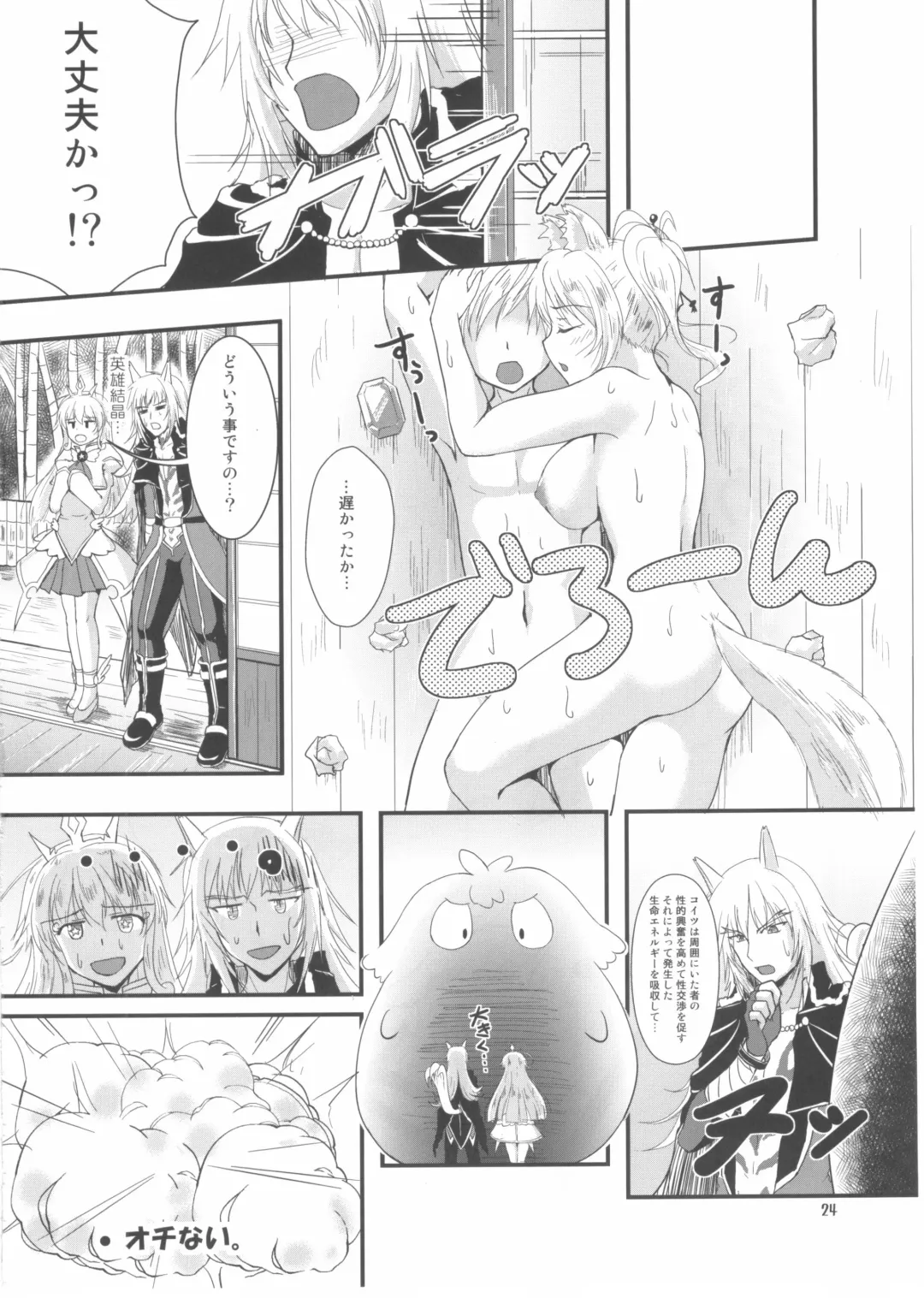 [Moonlight] Yukikaze Biyori. Fhentai - Page 23