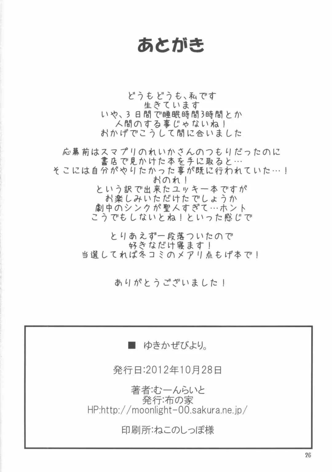 [Moonlight] Yukikaze Biyori. Fhentai - Page 25