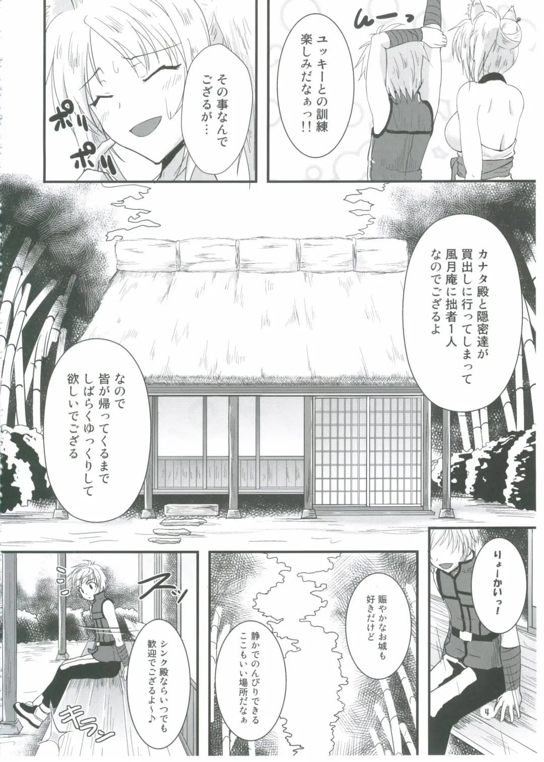 [Moonlight] Yukikaze Biyori. Fhentai - Page 3