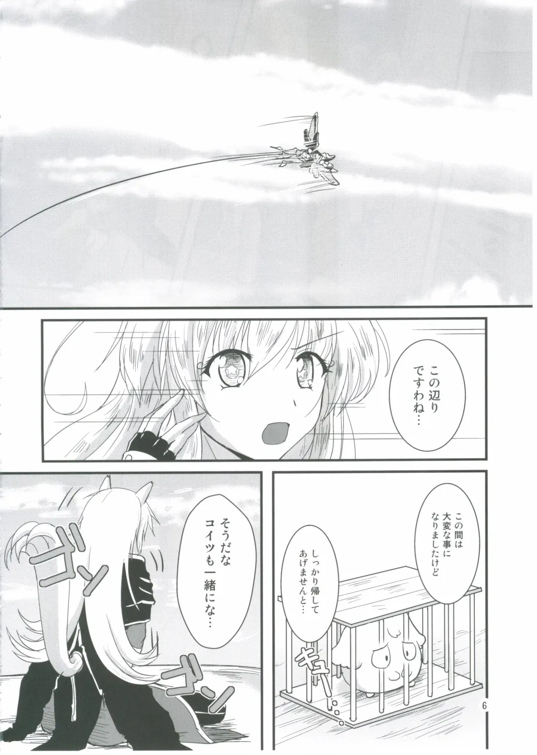 [Moonlight] Yukikaze Biyori. Fhentai - Page 5