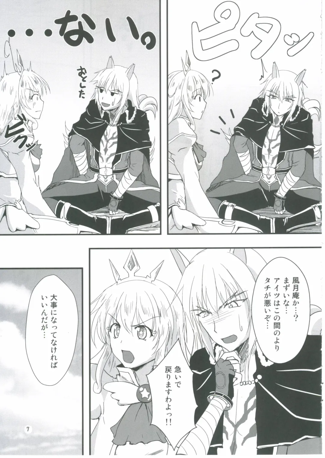 [Moonlight] Yukikaze Biyori. Fhentai - Page 6