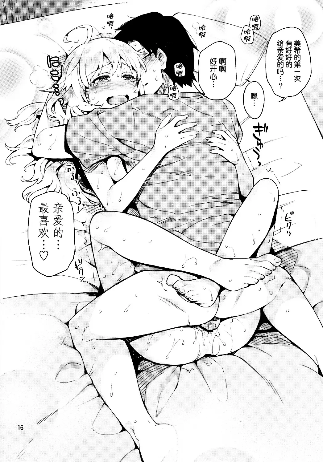 [Otsumami] Hajimete no Miki Fhentai - Page 15