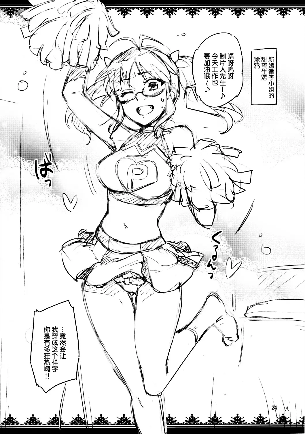 [Otsumami] Hajimete no Miki Fhentai - Page 23