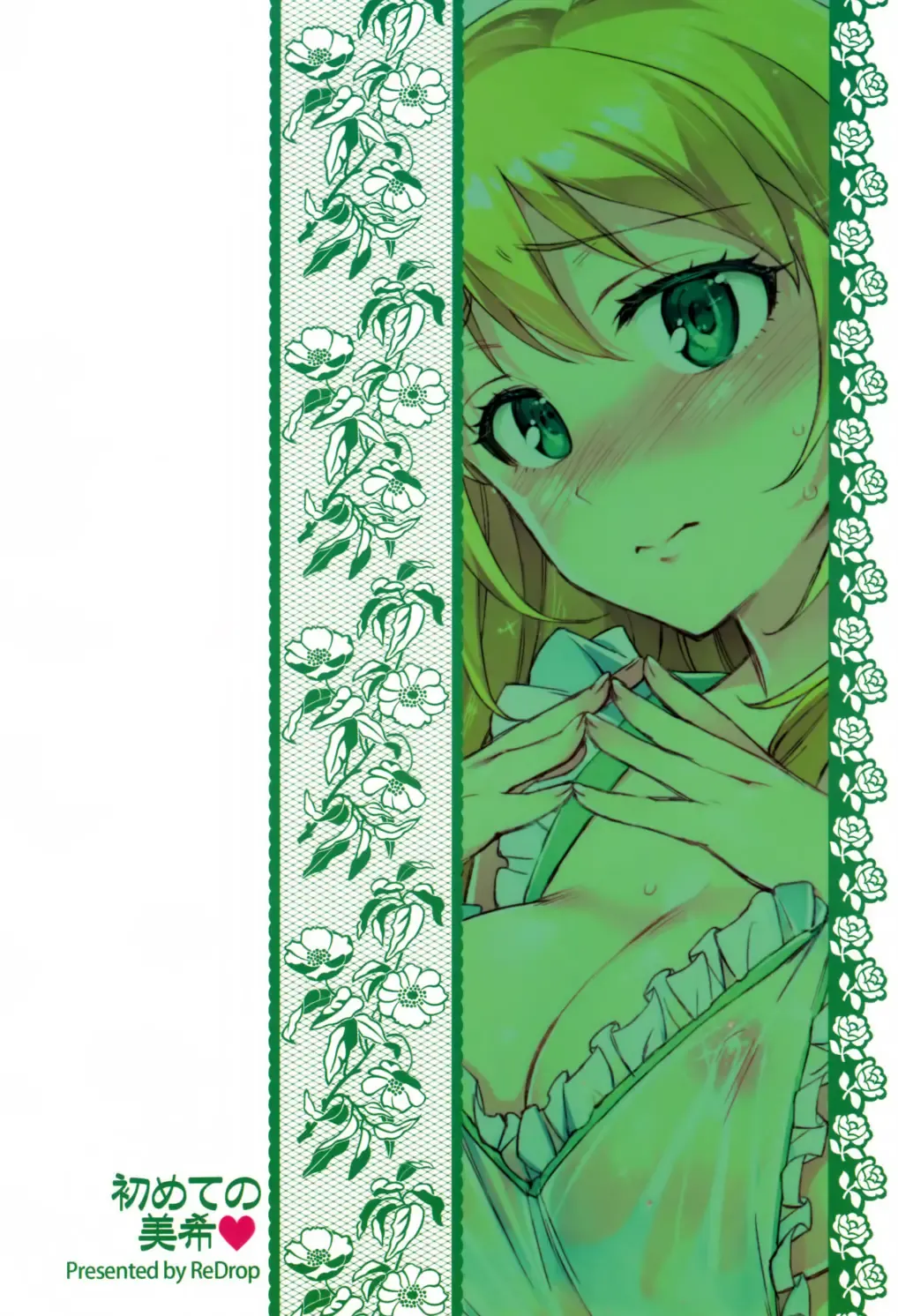 [Otsumami] Hajimete no Miki Fhentai - Page 26