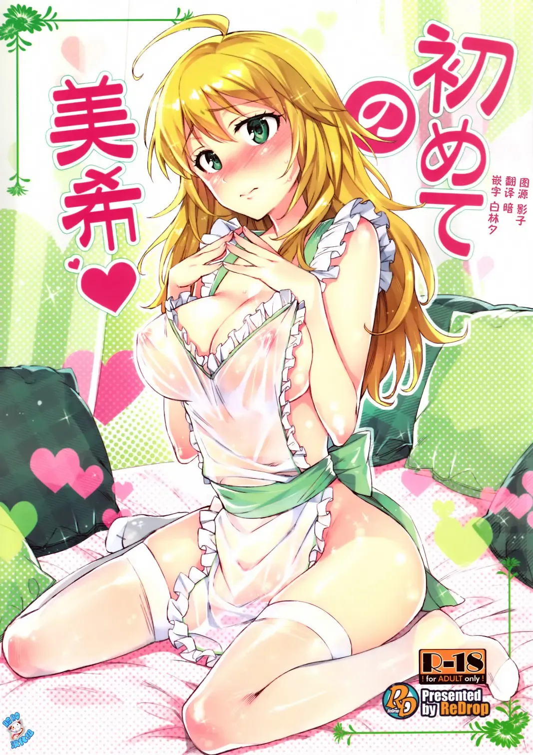 [Otsumami] Hajimete no Miki Fhentai - Page 27