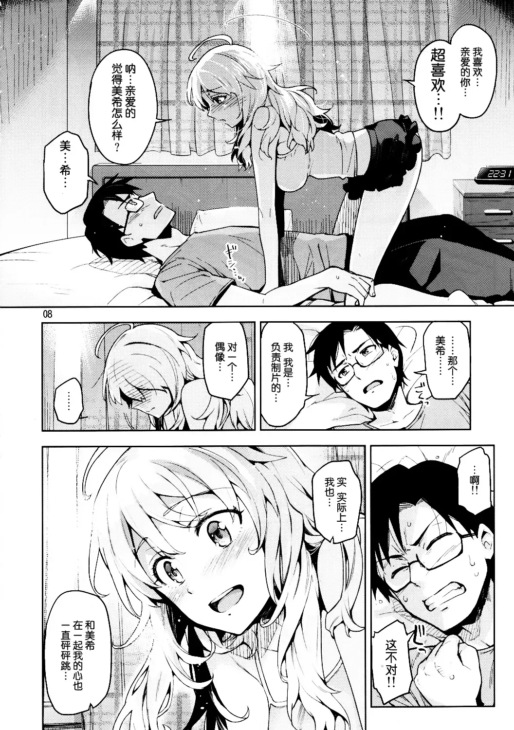[Otsumami] Hajimete no Miki Fhentai - Page 7