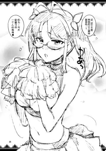 [Otsumami] Hajimete no Miki Fhentai - Page 24