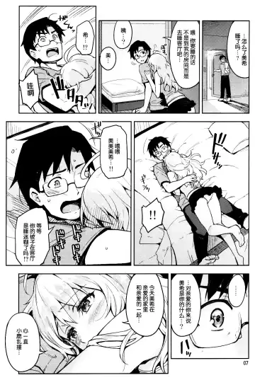 [Otsumami] Hajimete no Miki Fhentai - Page 6
