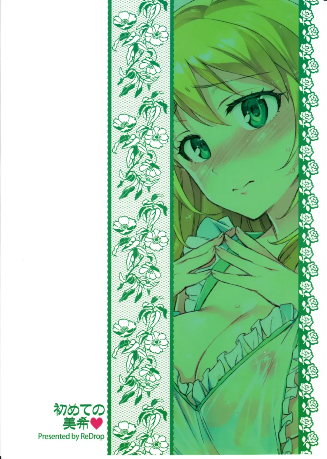 [Otsumami] Hajimete no Miki Fhentai - Page 26