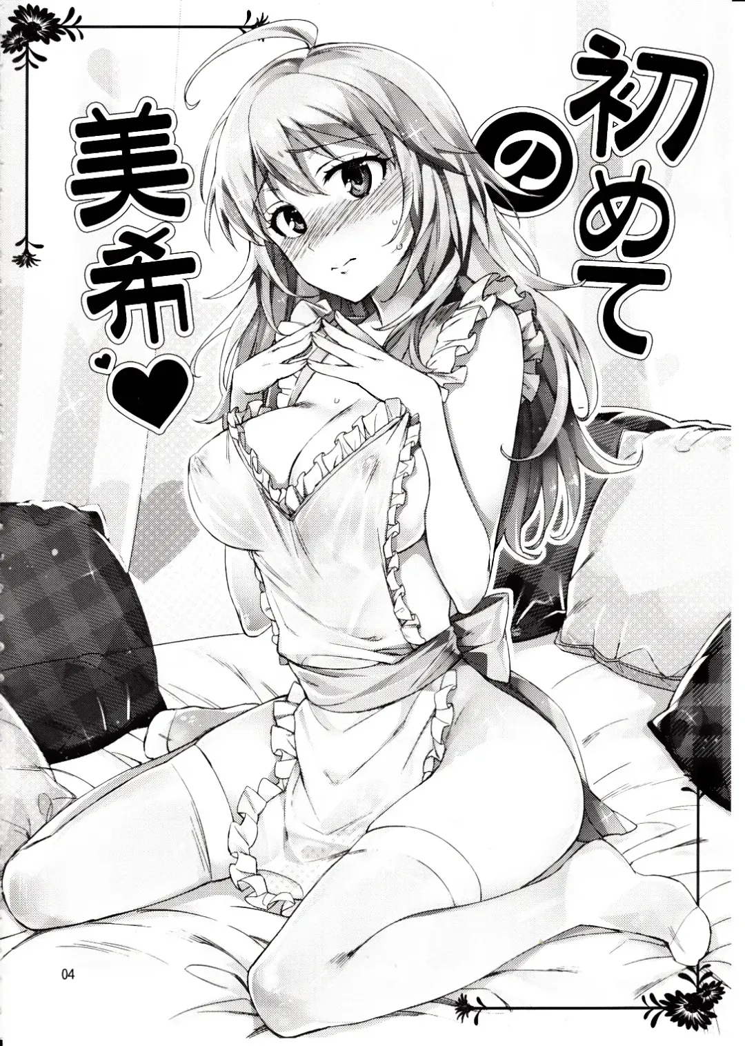 [Otsumami] Hajimete no Miki Fhentai - Page 3