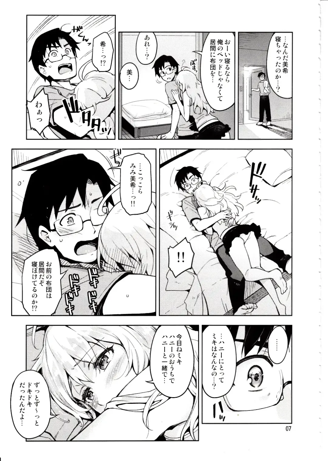 [Otsumami] Hajimete no Miki Fhentai - Page 6