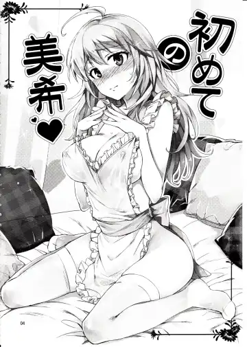 [Otsumami] Hajimete no Miki Fhentai - Page 3