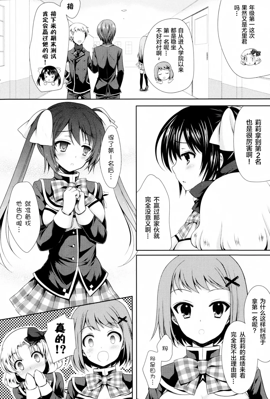 [Crowe] Koi no Kakehiki Fhentai - Page 3