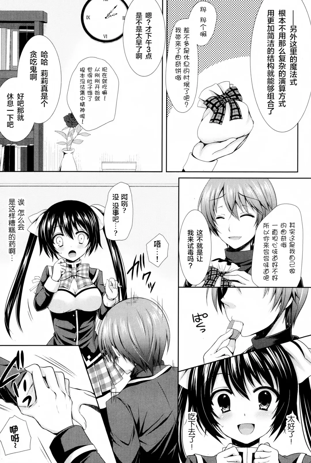 [Crowe] Koi no Kakehiki Fhentai - Page 6