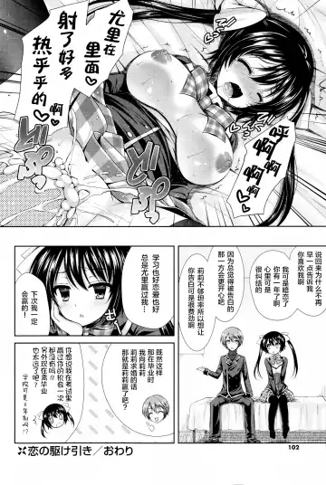 [Crowe] Koi no Kakehiki Fhentai - Page 17