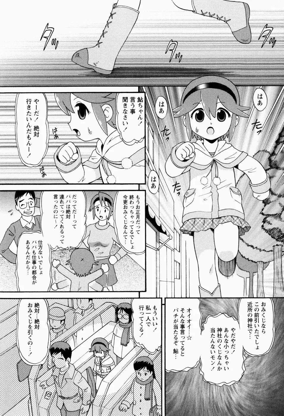[Minion] Shoujo Kyousei Zecchou ~ Kan ji Chau Fhentai - Page 107