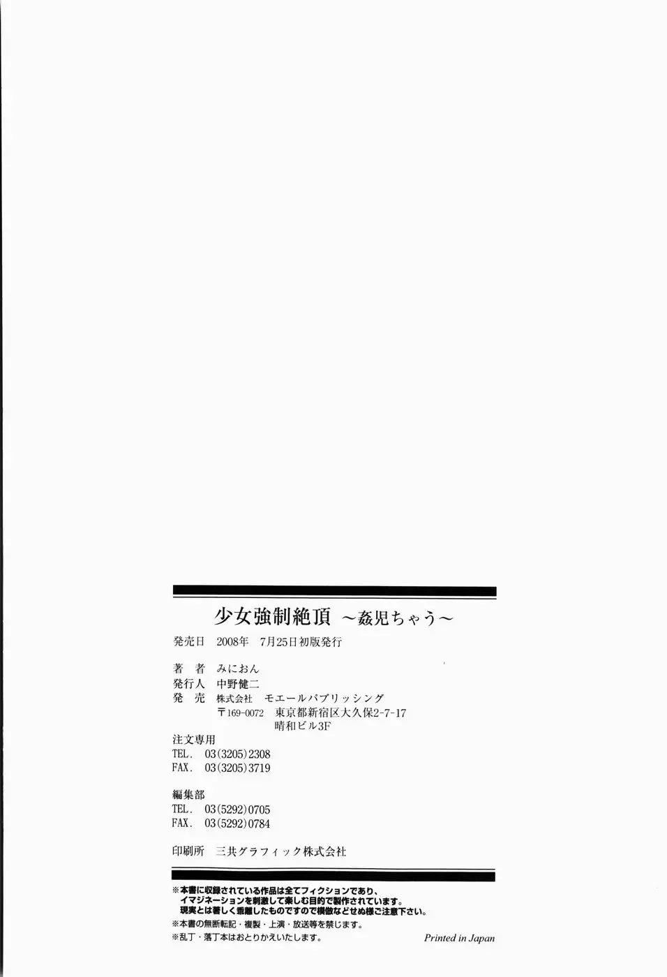 [Minion] Shoujo Kyousei Zecchou ~ Kan ji Chau Fhentai - Page 182