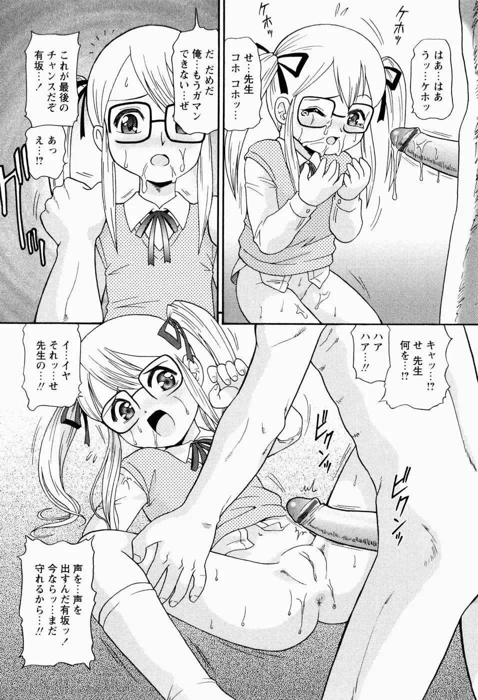 [Minion] Shoujo Kyousei Zecchou ~ Kan ji Chau Fhentai - Page 48