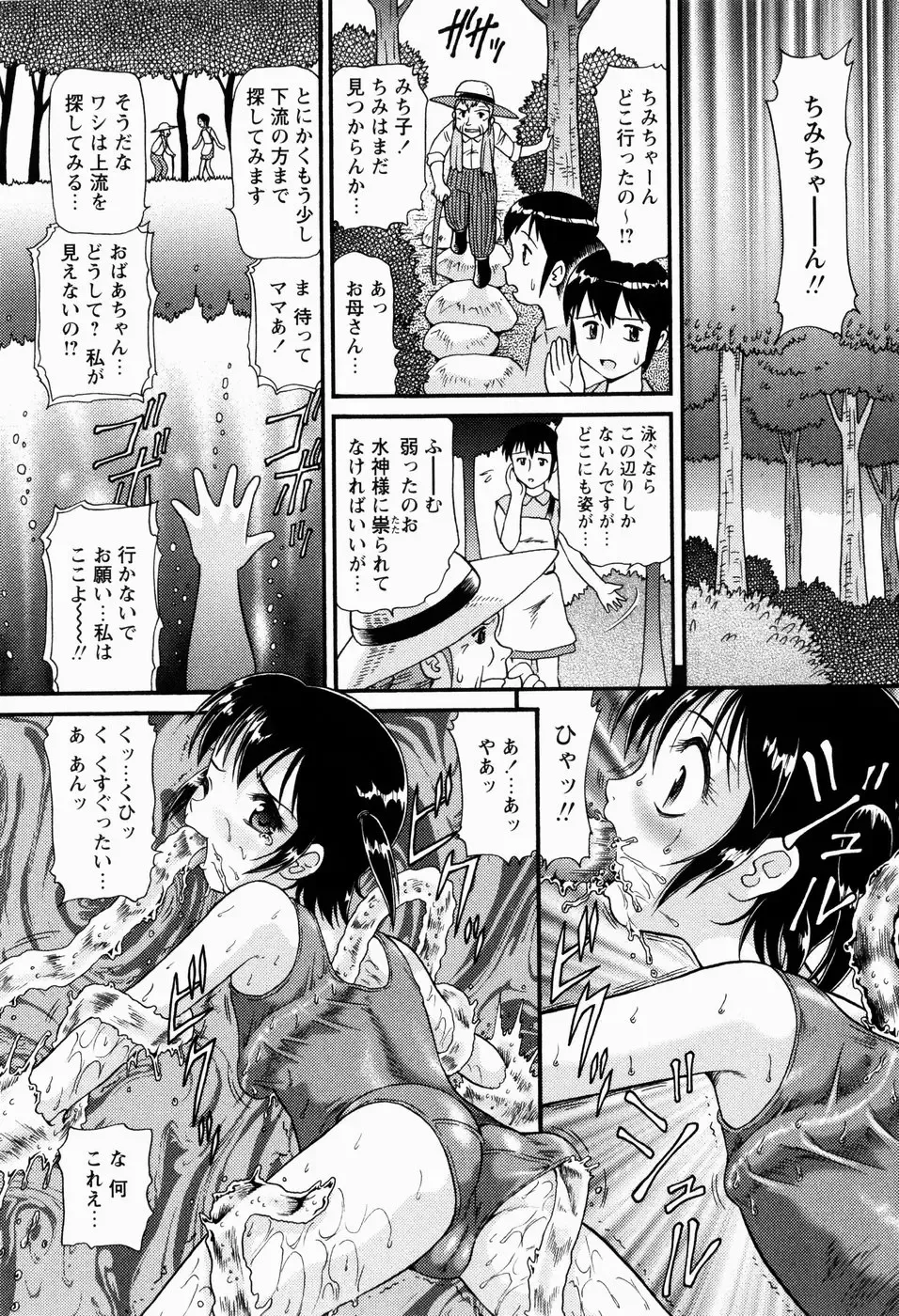 [Minion] Shoujo Kyousei Zecchou ~ Kan ji Chau Fhentai - Page 81