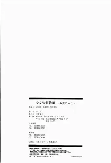 [Minion] Shoujo Kyousei Zecchou ~ Kan ji Chau Fhentai - Page 182