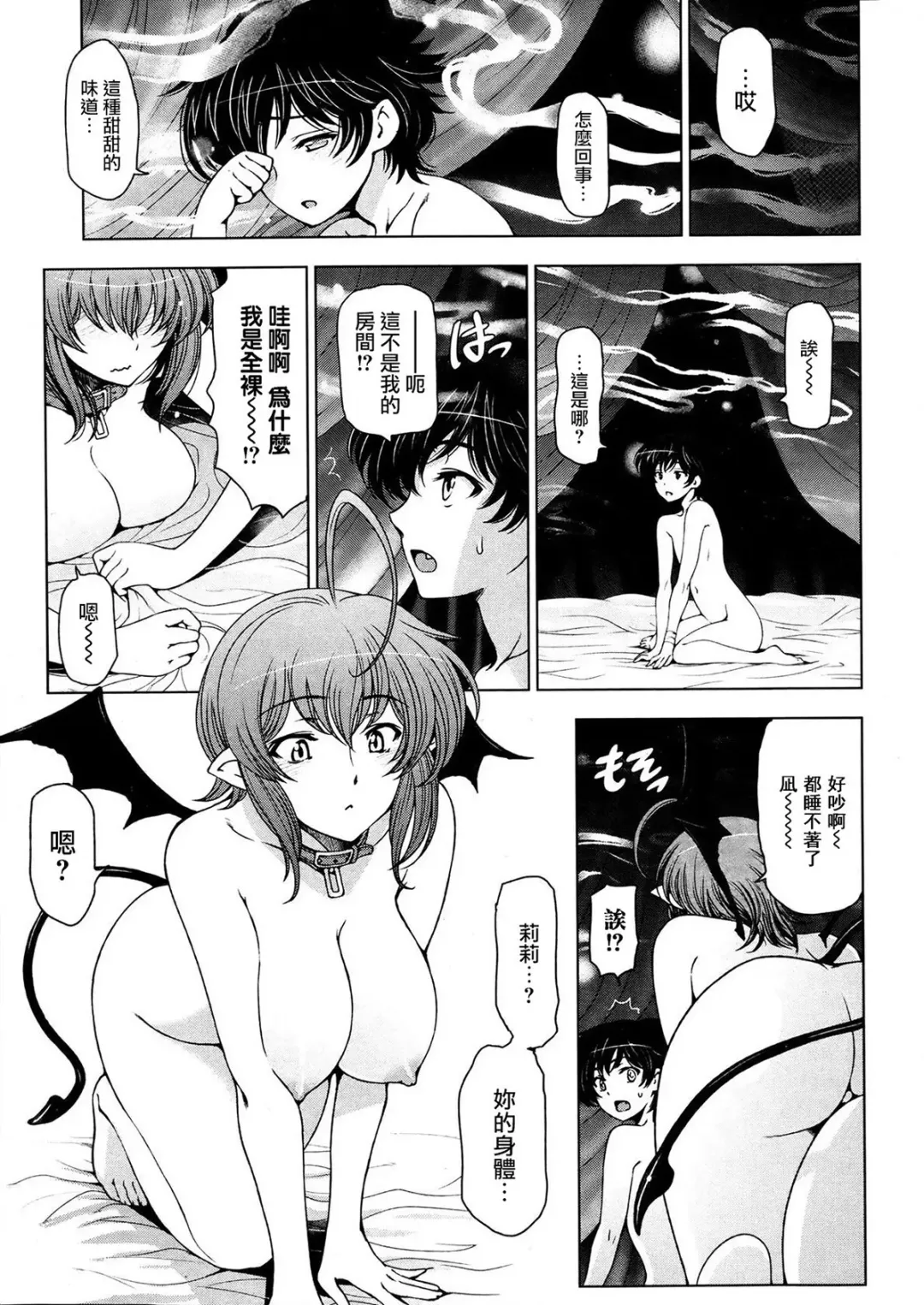 [Sena Youtarou] Majo to Inma to Kawaii Odeshi Ch. 6 Fhentai - Page 3