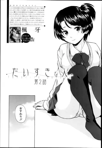 [Fuuga] Daisuki Na Hito Ch.02 - Fhentai