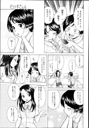 [Fuuga] Daisuki Na Hito Ch.02 Fhentai - Page 5