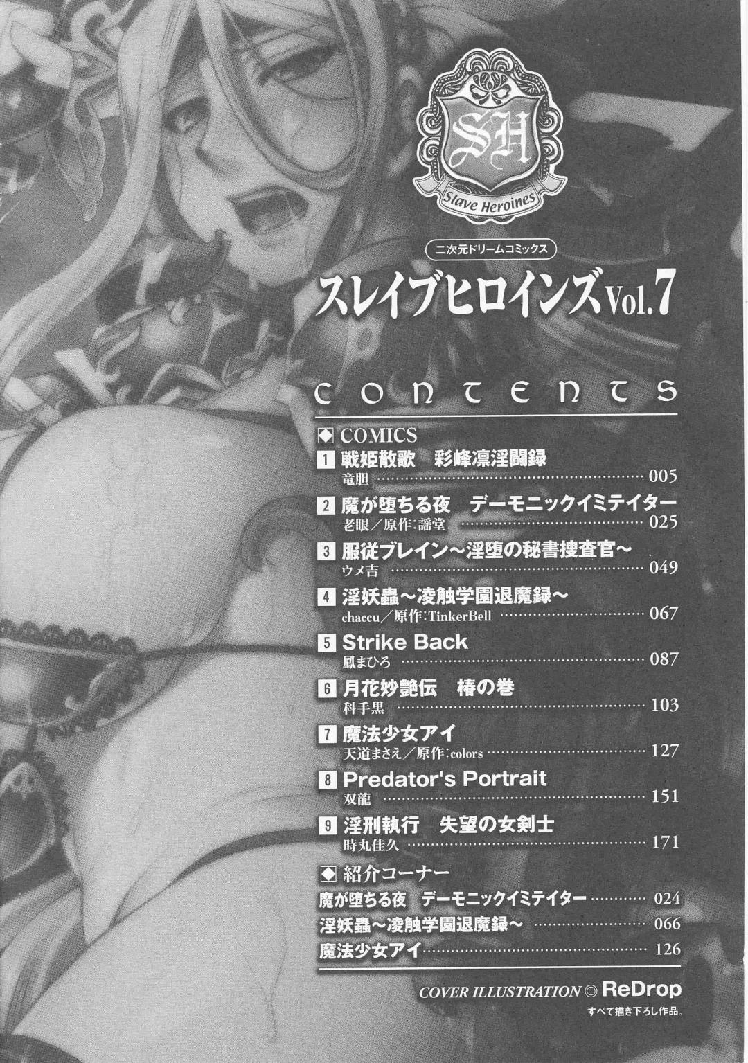 Slave Heroines Vol. 7 Fhentai - Page 6