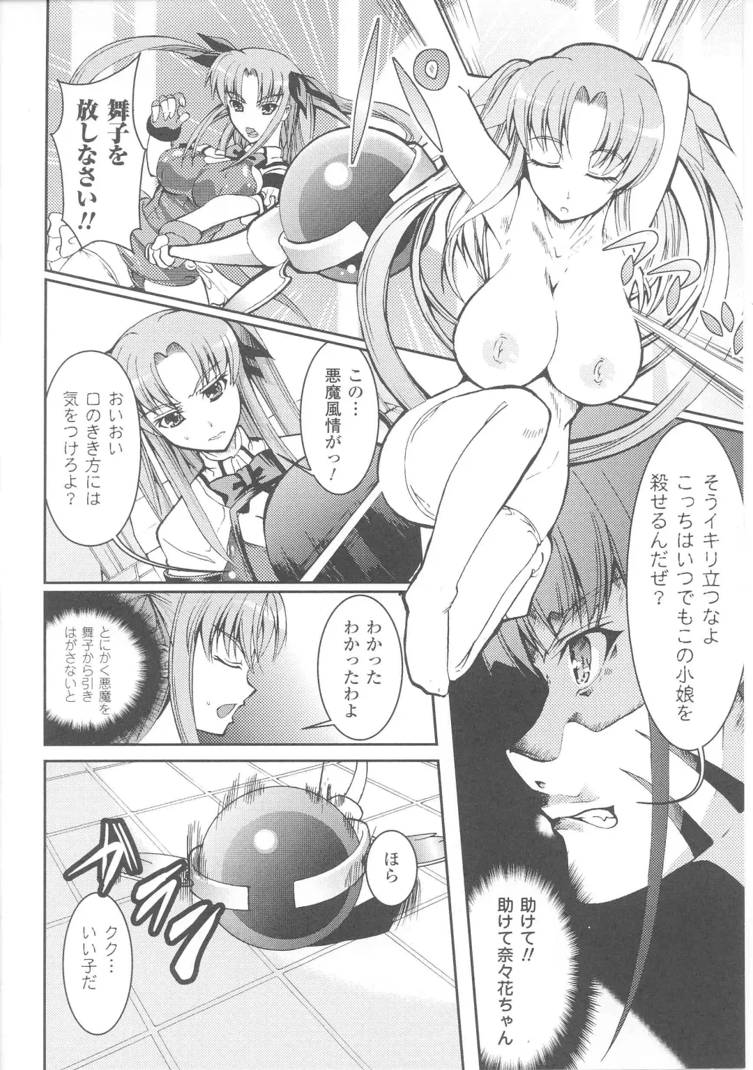 Slave Heroines Vol. 7 Fhentai - Page 92