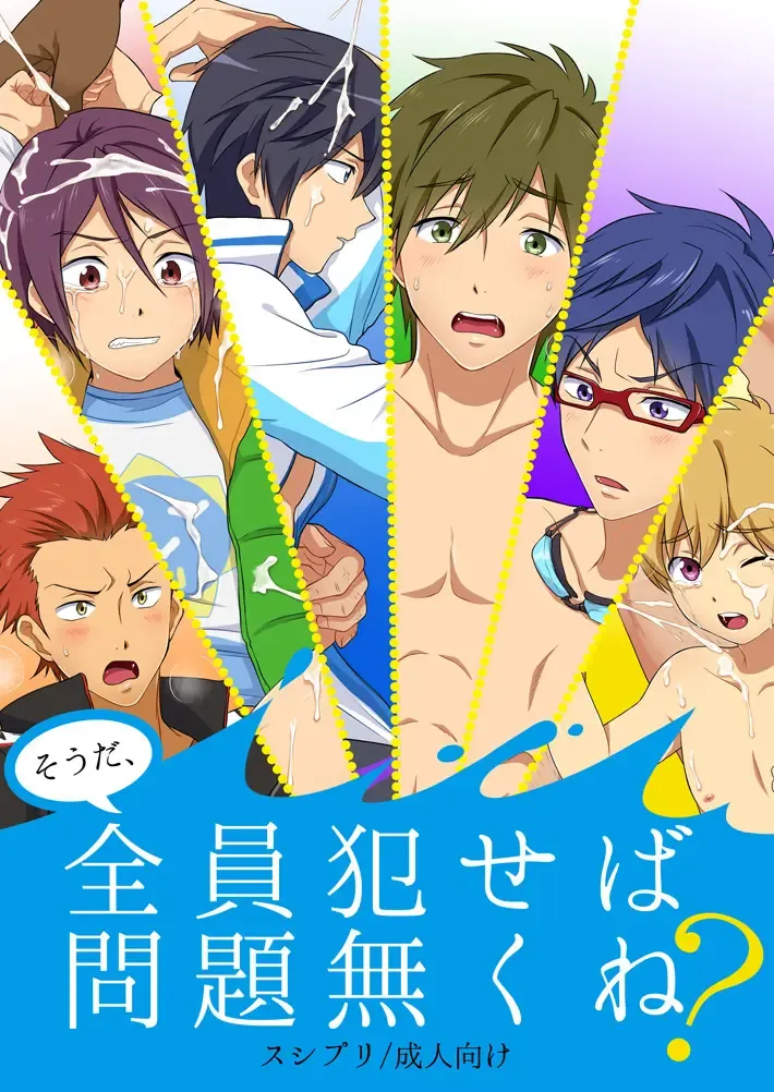 [Kanbe Chuji] Souda, Zen'in Okaseba Mondai Naku ne? Fhentai - Page 1