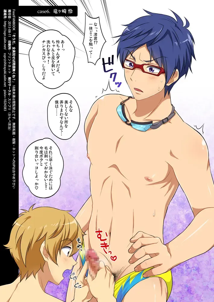 [Kanbe Chuji] Souda, Zen'in Okaseba Mondai Naku ne? Fhentai - Page 8