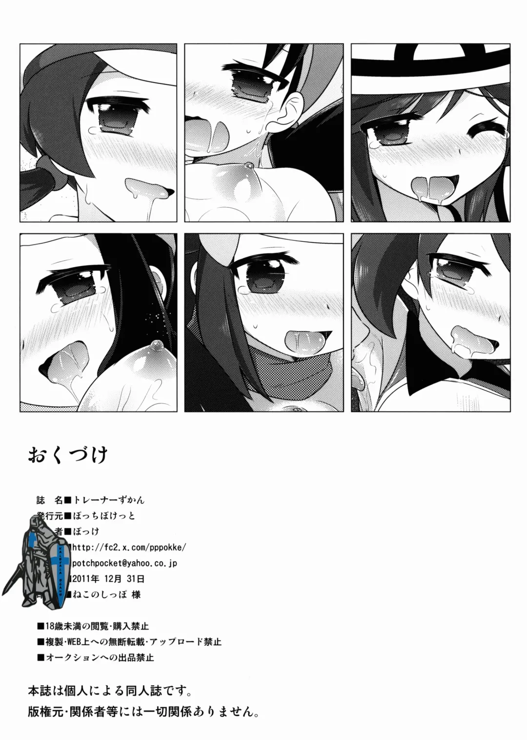 [Pokke] Trainer Zukan Fhentai - Page 12