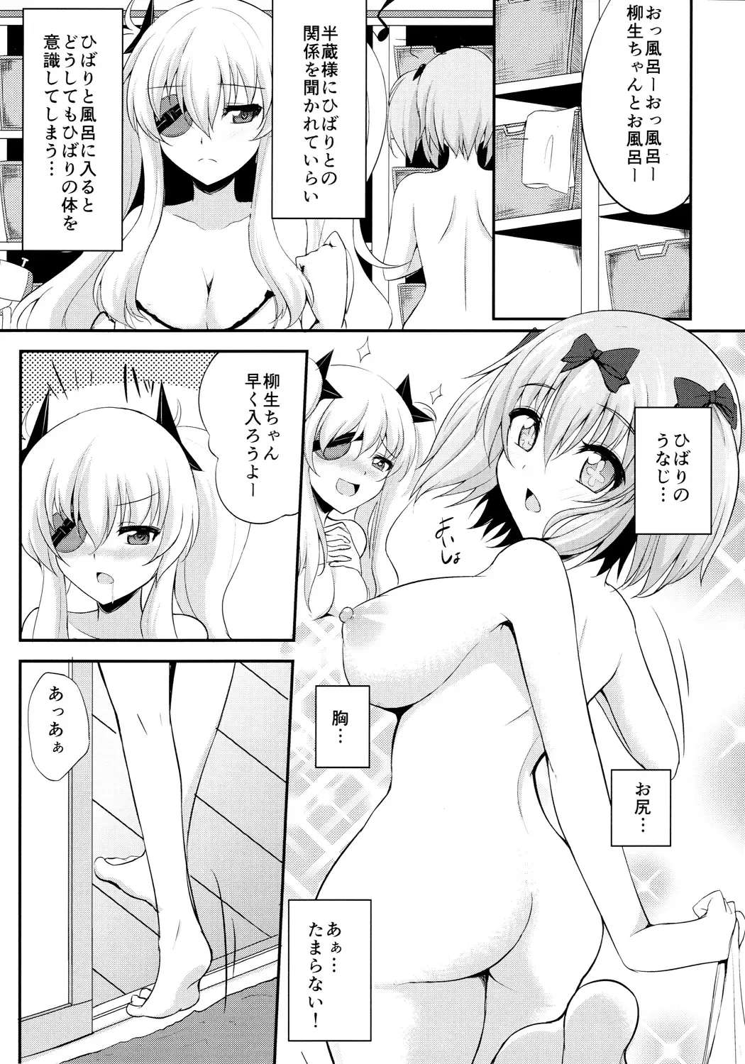 [P No Ji] Yukemuri Hiden Ninpou Fhentai - Page 2