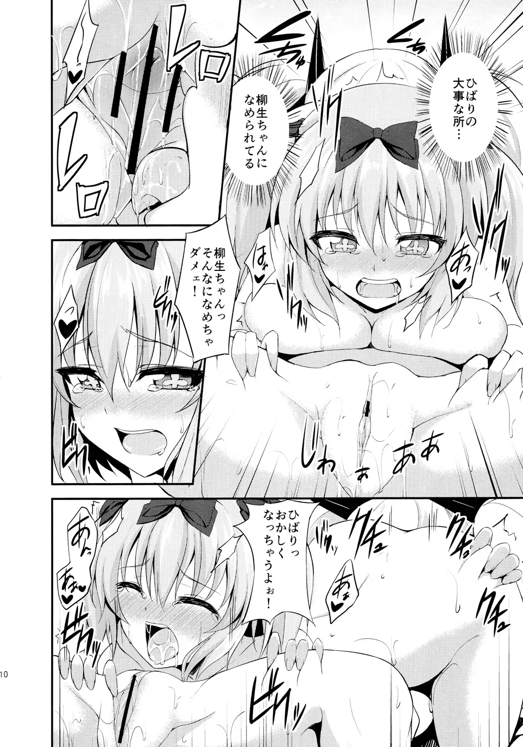 [P No Ji] Yukemuri Hiden Ninpou Fhentai - Page 9