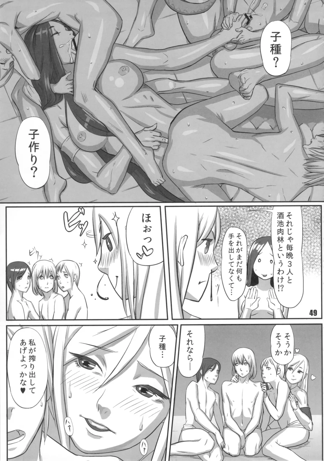 NEO-QUEENDOM Vol. 8 Fhentai - Page 48