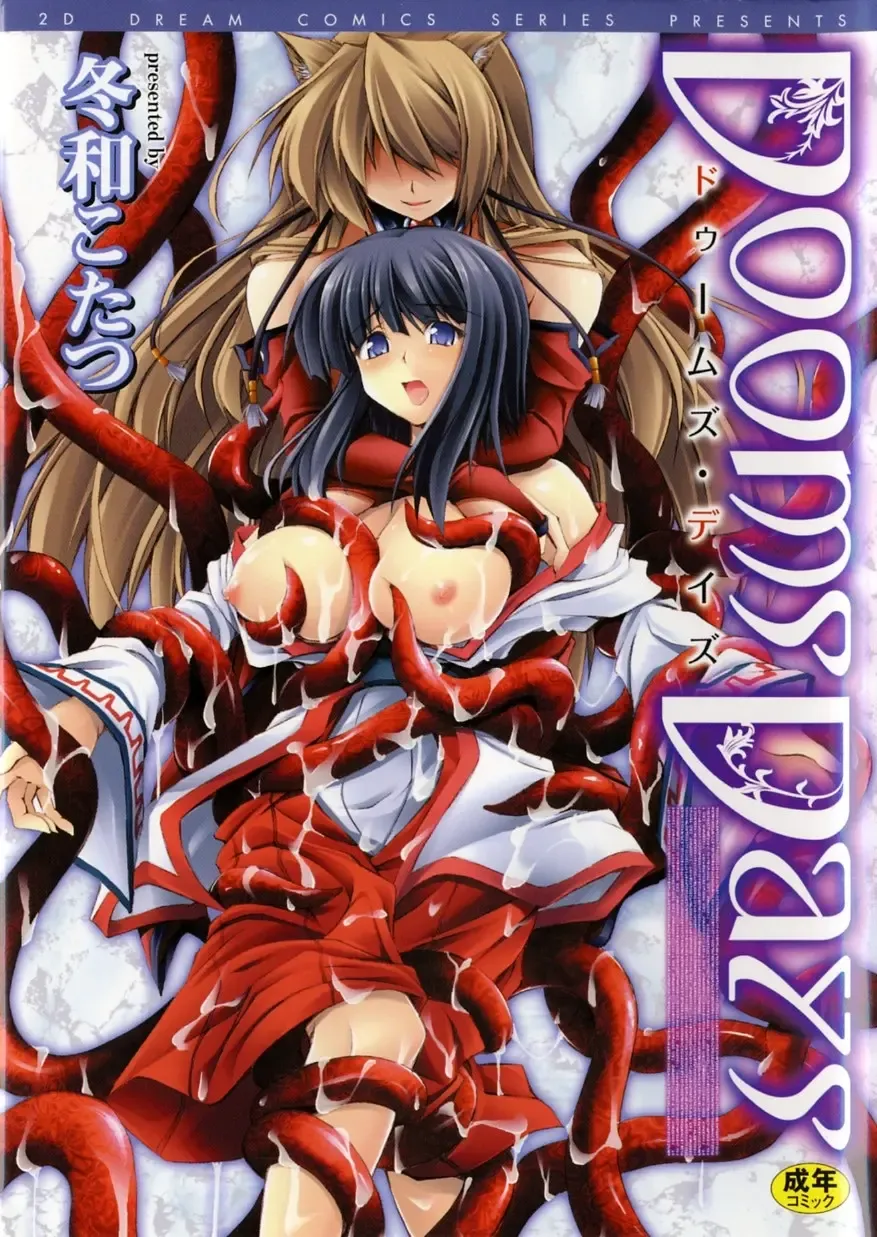 [Fuyuwa Kotatsu] DOOMS DAYS Fhentai - Page 1